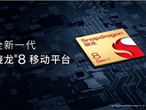 骁龙8不仅大幅提升游戏体验 还能拍8K HDR视频和徕卡德味儿照片
