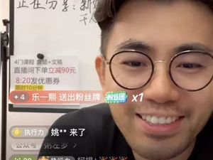 从公众号转型,一条视频涨粉8万,连续直播100天变现超百万,他和我们分享了这些干货!