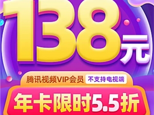 腾讯视频VIP会员5折大促138元:嫣语赋、尚食等热播剧在线免费看