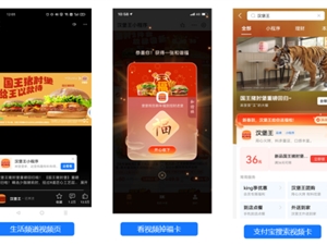 一条视频1.9亿曝光,汉堡王把支付宝自运营玩明白了