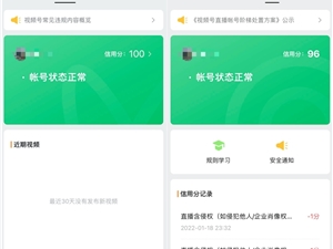 视频号内测直播信用分 小于95分将被轻度限流或暂停直播