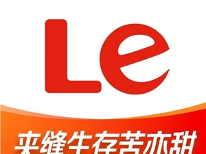 乐视视频logo文案4月上新,网友:除了杜蕾斯,文案只服乐视