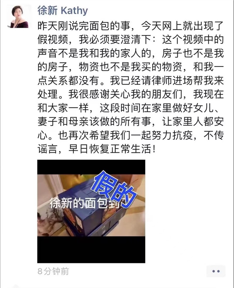 风投女王徐新晒“面包到货”视频？本人回应：和我一点关系也没有