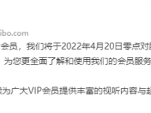 腾讯视频宣布会员价格调整 连续包月会员变为25元