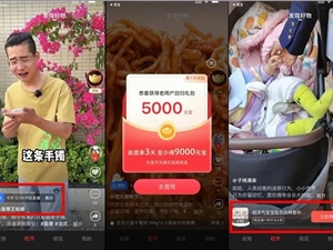 电商平台内卷短视频:搬上首页、给补贴招达人,能否破局?