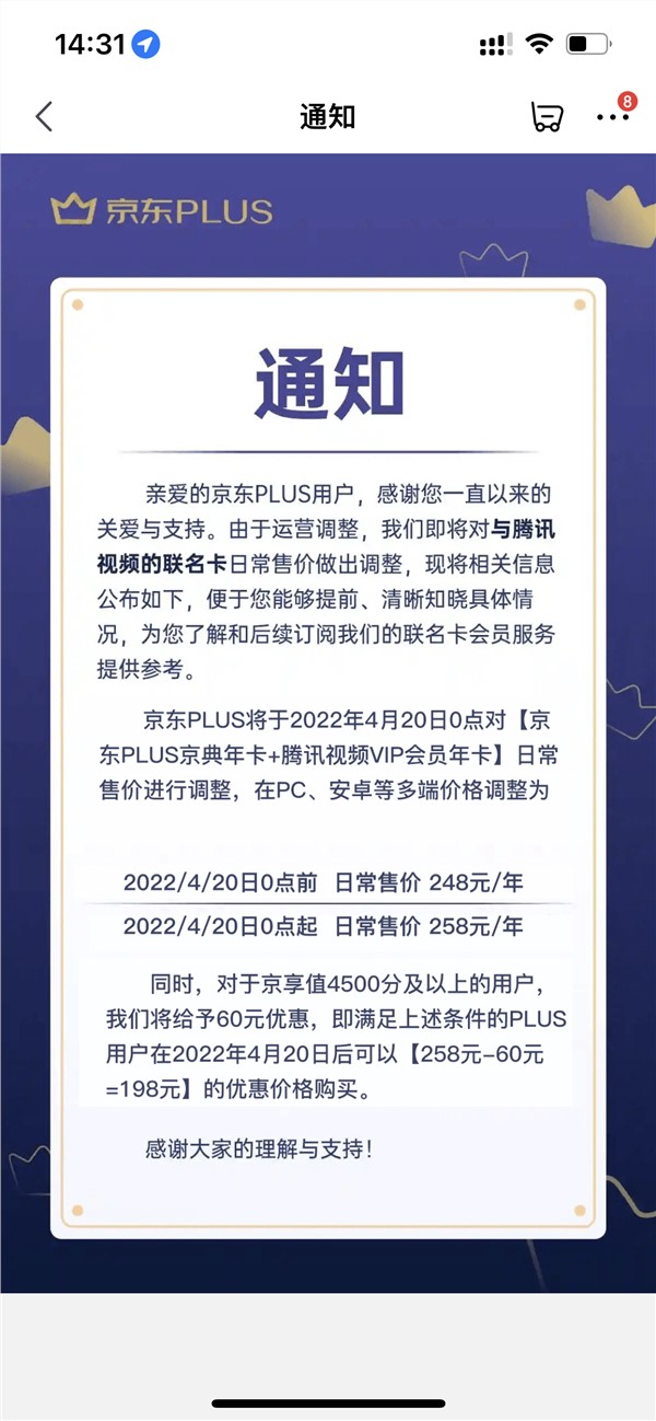 贵了10元！京东PLUS会员腾讯视频联名卡宣布涨价：包年258元