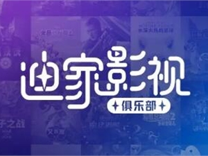 迪士尼电影在腾讯视频上线 用户可观看漫威系列电影