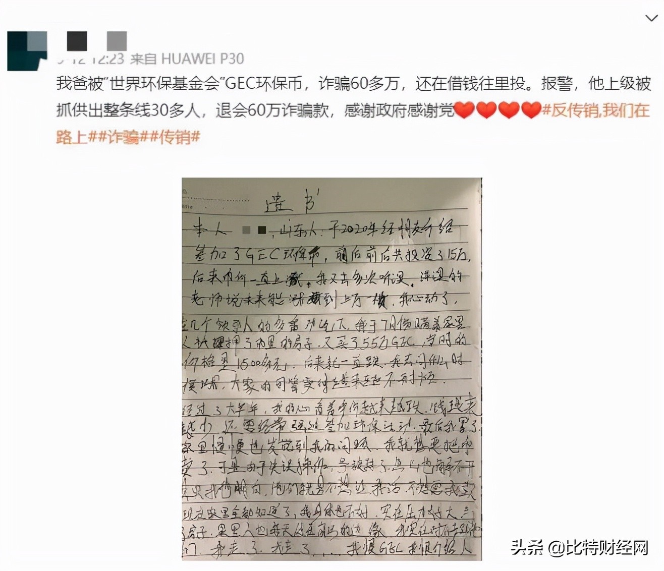 雷达币都崩了,GEC环保币还剩多久呢?