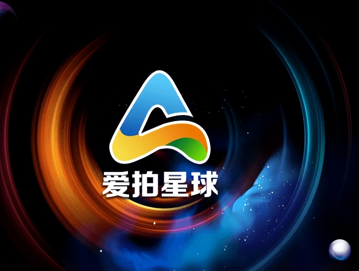 爱拍星球--区块链的独角兽,打造元宇宙应用的多样化