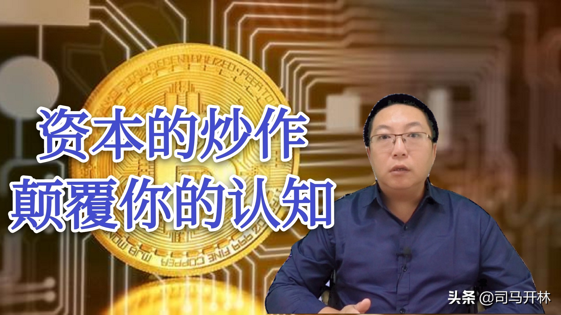 比特币涨到20万人民币1个,全球无处安放的资本,开始一场豪赌