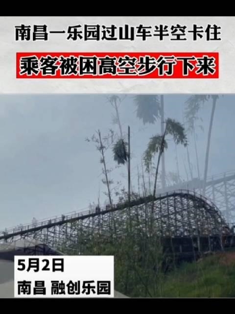 过山车故障游客被迫从77米高空走下 现场视频展示惊魂一刻：网友直呼恐怖