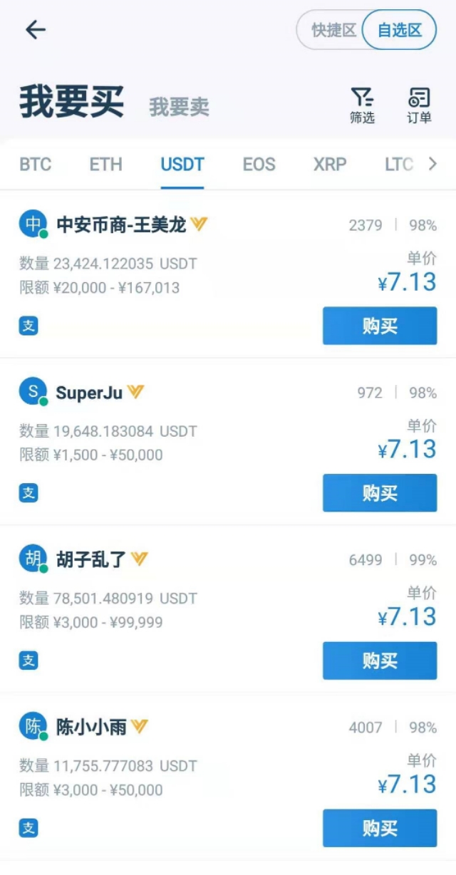 1分钟学会法币交易和币币交易——小白入门教程