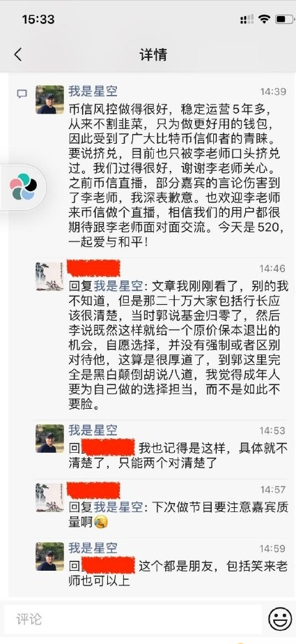 宝二爷、李笑来、币信老板互爆猛料,币圈大佬原来这么黑