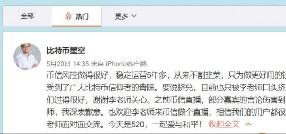 宝二爷、李笑来、币信老板互爆猛料,币圈大佬原来这么黑