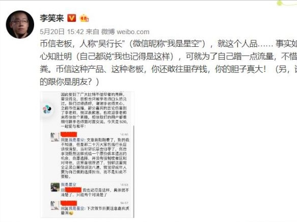 宝二爷、李笑来、币信老板互爆猛料,币圈大佬原来这么黑