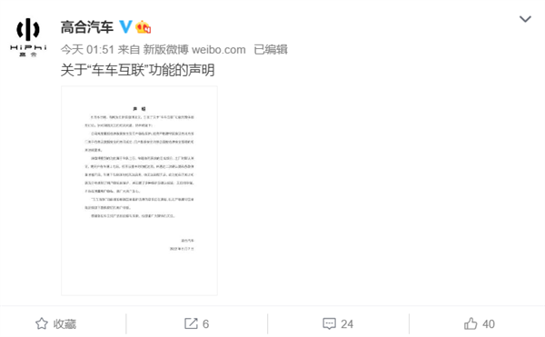 被曝行车记录仪“联网共享视频” 高合汽车回应：不存在泄露隐私 请广大用户放心