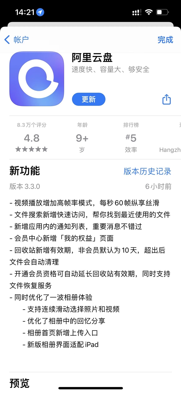 非会员不限速！阿里云盘iOS版3.3.0发布：60帧视频播放来了