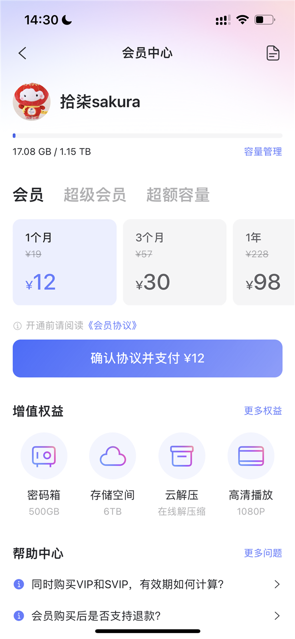 非会员不限速！阿里云盘iOS版3.3.0发布：60帧视频播放来了