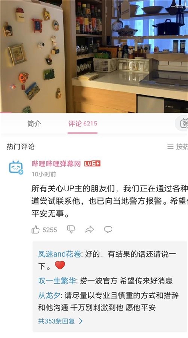 美食UP主“一食纪”发视频疑轻生 众网友留言安慰不要做傻事：警方已介入