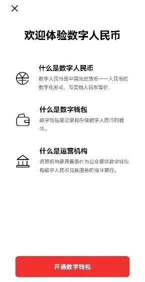数字人民币APP上架手机应用商店!这些地方的用户可以“尝鲜”