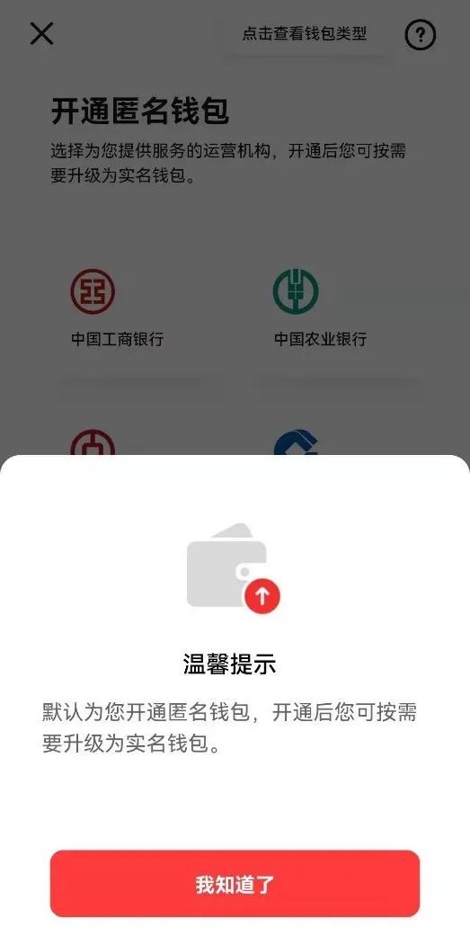数字人民币APP上架手机应用商店!这些地方的用户可以“尝鲜”
