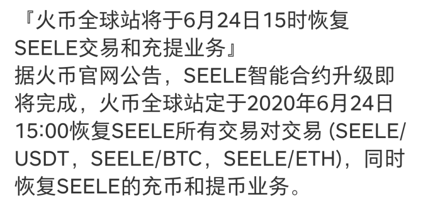 Seele一天暴跌96.66%,PlusToken转移价值13亿的 79万个以太坊