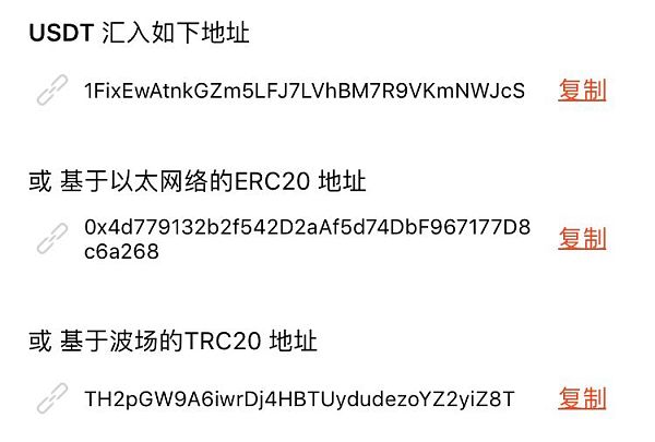 存储USDT地址