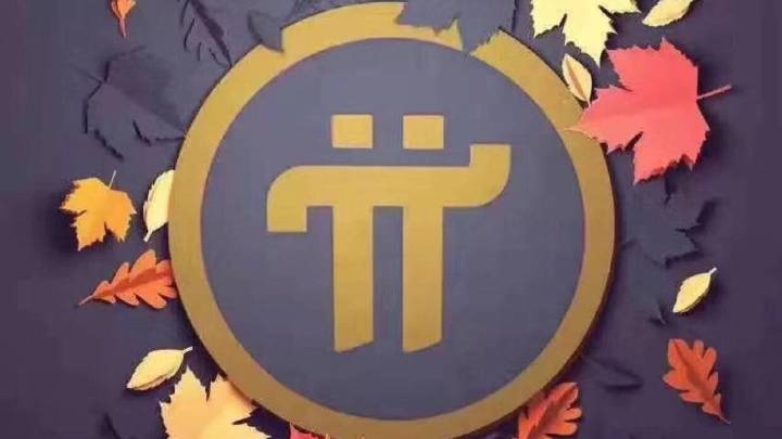 pi币最新行情走势 派币一个币价多少？