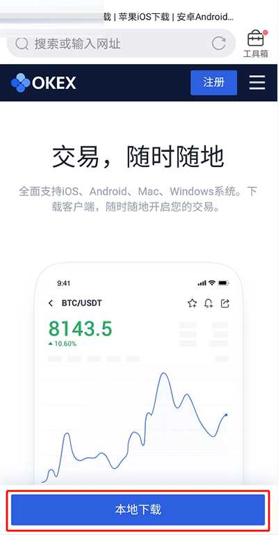 欧易现在在哪里能下载？
