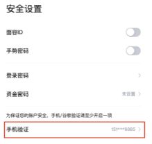 欧易交易所手机号修改教程