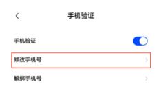 欧易交易所手机号修改教程