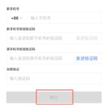 欧易交易所手机号修改教程