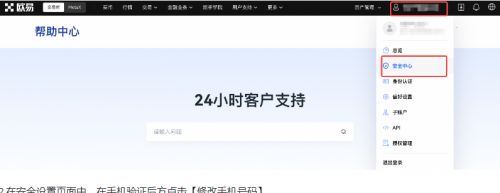欧易交易所手机号修改教程