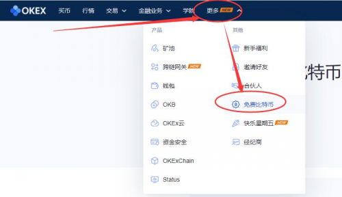 欧易免费领取比特币操作
