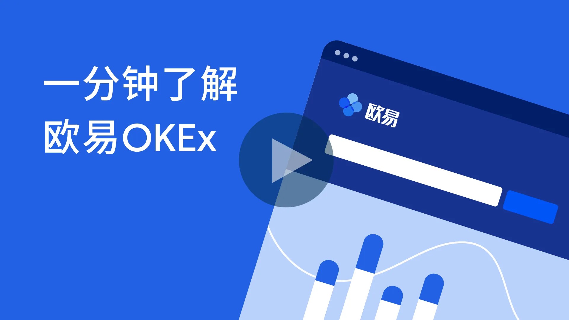 欧易最新版app下载