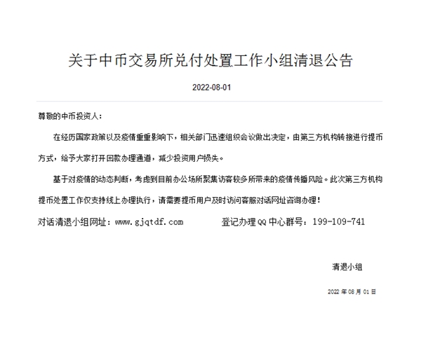 中币（ZB）最新消息，中币官方公布最新进展及提币流程
