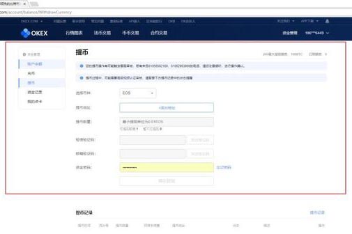 选择提币的币种