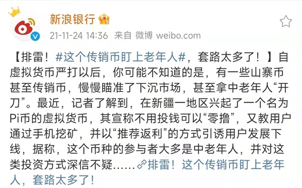 派币骗局吸引中老年人