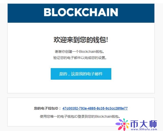 blockchain钱包怎么用？Blockchain钱包使用教程