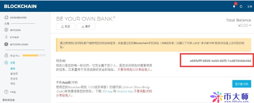 blockchain钱包怎么用？Blockchain钱包使用教程