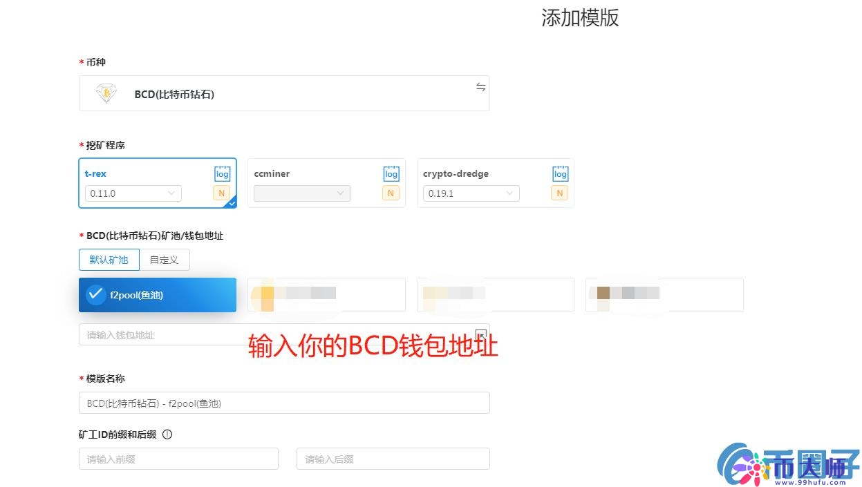 挖矿教程之比特币钻石(BCD)挖矿教程步骤详解