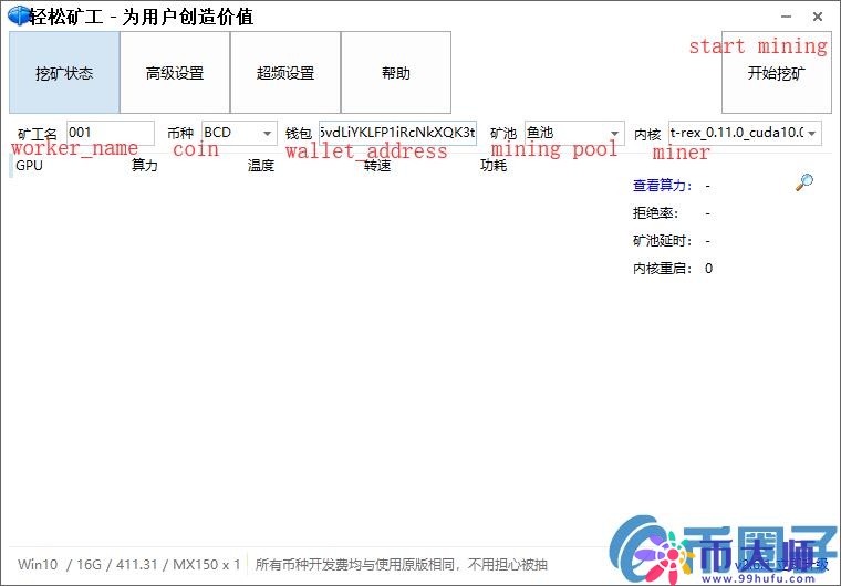 挖矿教程之比特币钻石(BCD)挖矿教程步骤详解