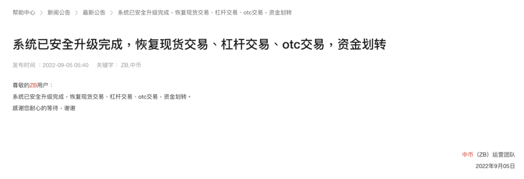 5点40才公告「升级」完成