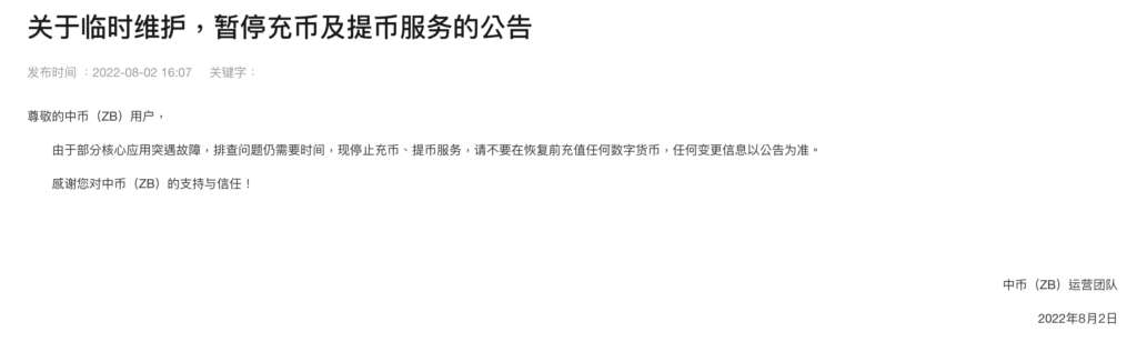 中币官方仍未公布何时恢复提币、充币