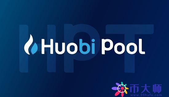 什么是HPT?火币矿池HPT相关数据及挖矿介绍