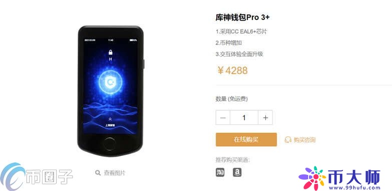 库神冷钱包多少钱一个？Coldlar库神冷钱包价格介绍