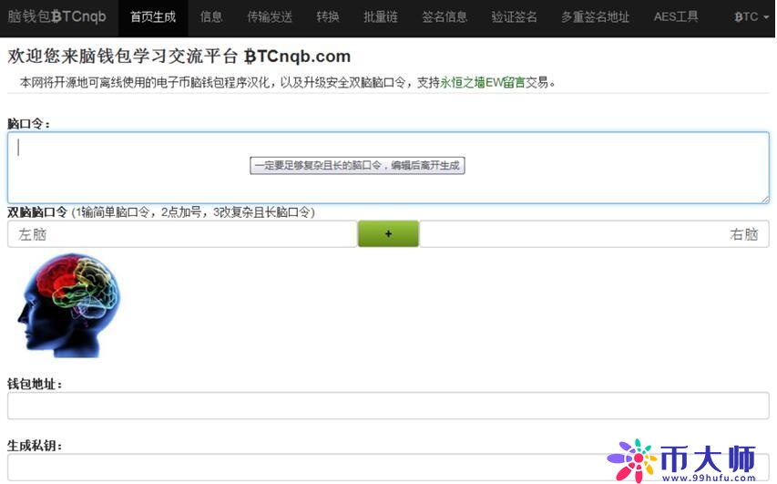 比特币脑钱包是什么？生双脑脑钱包诞生（附使用教程）
