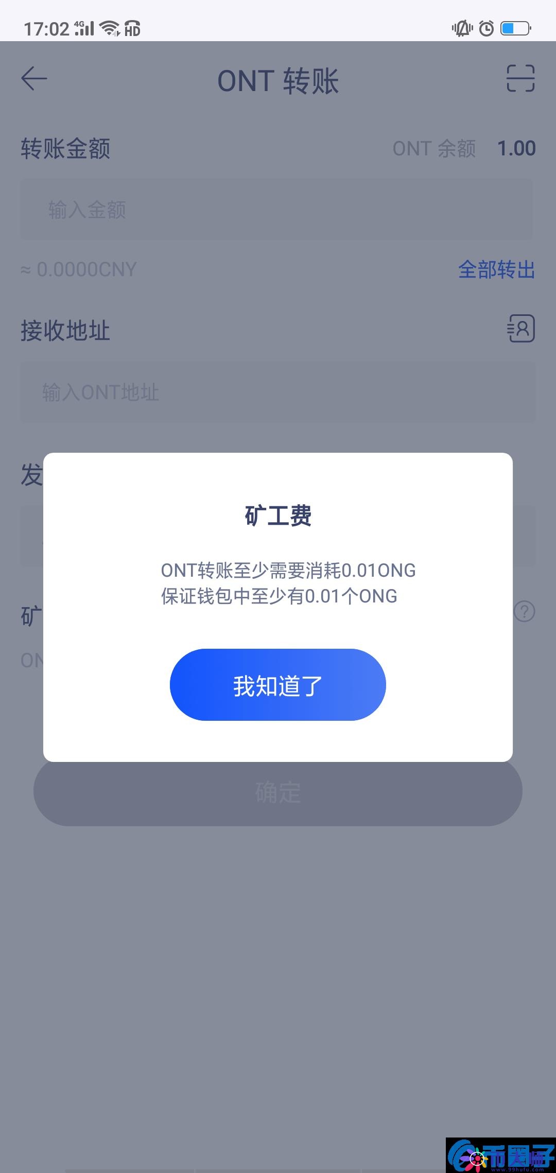 火币钱包本体ONT币的转账及收款流程
