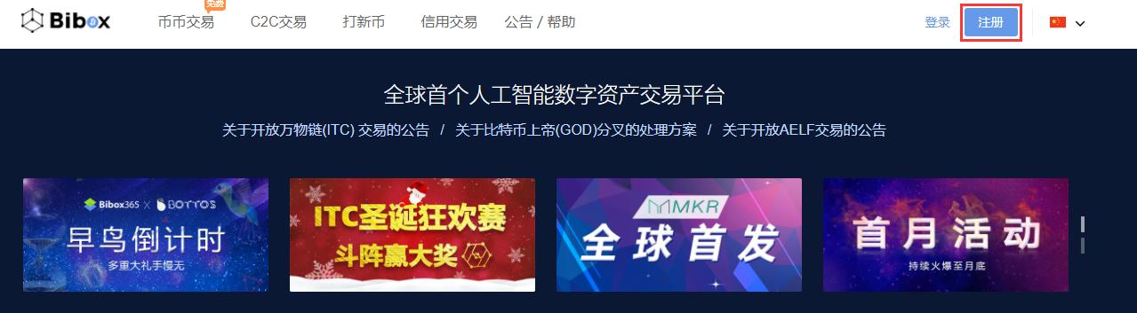 Bibox交易所怎么注册？Bibox交易平台账号注册及使用教程1