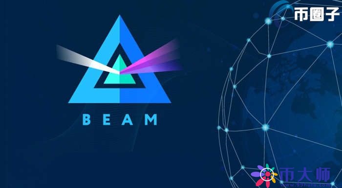 BEAM币发行总量多少？BEAM币发行量介绍